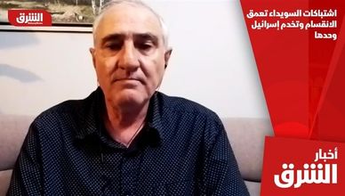 اشتباكات السويداء تعمق الانقسام وتخدم إسرائيل وحدها
