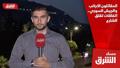 المقاتلون الأجانب والجيش السوري.. اتفاقات تقلق الشارع