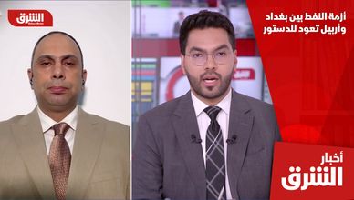 أزمة النفط بين بغداد وأربيل تعود للدستور