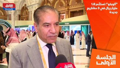 "ألوبكو": نستثمر 1.8 مليار ريال في 3 مشاريع جديدة