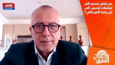من خفض محدود إلى توقعات أوسع.. إلى أين يتجه الفيدرالي؟