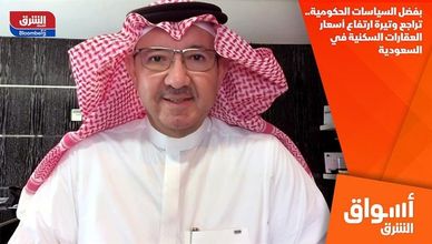 بفضل السياسات الحكومية.. تراجع وتيرة ارتفاع أسعار العقارات السكنية في السعودية
