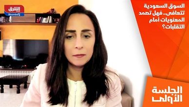 السوق السعودية تتعافى.. فهل تصمد المعنويات أمام التقلبات؟