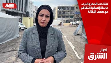 غزة تحت المطر والبرد.. مأساة إنسانية تتفاقم مع ضعف الإغاثة