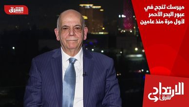 ميرسك تنجح في عبور البحر الأحمر لأول مرة منذ عامين