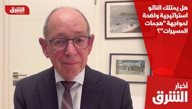 هل يمتلك الناتو استراتيجية واضحة لمواجهة "هجمات المسيرات"؟