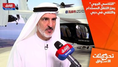"التاكسي الجوي" يعزز التنقل المستدام والتقني في دبي