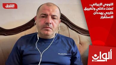 النووي الإيراني.. تعنت داخلي وتضييق خارجي يهددان الاستقرار