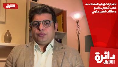 احتجاجات إيران المتصاعدة.. غضب شعبي واسع ومطالب تغيير جذري