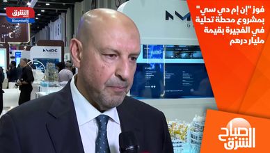 فوز "إن إم دي سي" بمشروع محطة تحلية في الفجيرة بقيمة مليار درهم