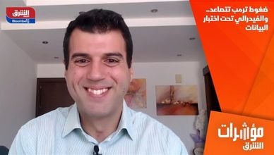 ضغوط ترمب تتصاعد.. والفيدرالي تحت اختبار البيانات