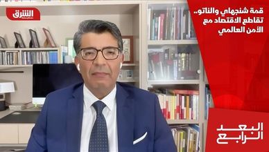 قمة شنجهاي والناتو.. تقاطع الاقتصاد مع الأمن العالمي
