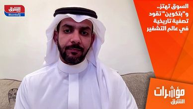 السوق تهتز.. و"بتكوين" تقود تصفية تاريخية في عالم التشفير