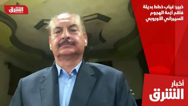 خبير: غياب خطط بديلة فاقم أزمة الهجوم السيبراني الأوروبي