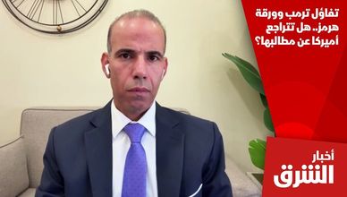 تفاؤل ترمب وورقة هرمز.. هل تتراجع أميركا عن مطالبها؟