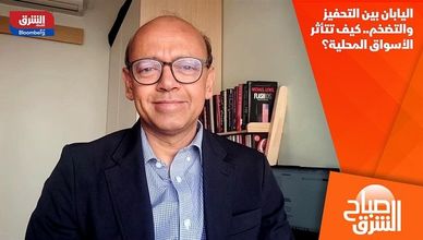 اليابان بين التحفيز والتضخم.. كيف تتأثر الأسواق المحلية؟