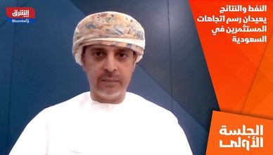 النفط والنتائج يعيدان رسم اتجاهات المستثمرين في السعودية
