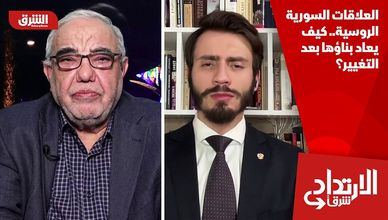 العلاقات السورية الروسية.. كيف يعاد بناؤها بعد التغيير؟