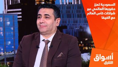 السعودية تعزز حضورها العالمي عبر شراكات كأس العالم مع الفيفا
