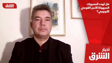 هل تهدد المسيرات المجهولة الأمن القومي الأوروبي؟