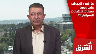 هل تخدم الهجمات على سوريا حسابات الانتخابات الإسرائيلية؟