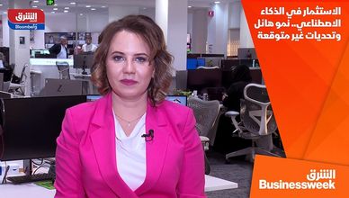 الاستثمار في الذكاء الاصطناعي.. نمو هائل وتحديات غير متوقعة