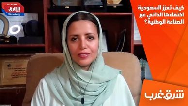 كيف تعزز السعودية اكتفاءها الذاتي عبر الصناعة الوطنية؟