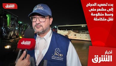 بدء تصعيد الحجاج إلى مشعر منى وسط منظومة نقل متكاملة