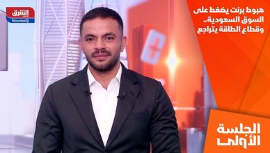 هبوط برنت يضغط على السوق السعودية.. وقطاع الطاقة يتراجع
