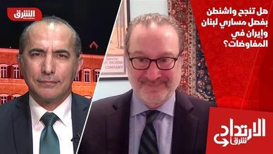 هل تنجح واشنطن بفصل مساري لبنان وإيران في المفاوضات؟