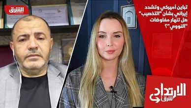 تباين أميركي وتشدد إيراني بشأن "التخصيب".. هل تنهار مفاوضات "النووي"؟