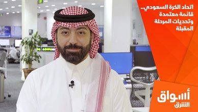 اتحاد الكرة السعودي.. قائمة معتمدة وتحديات المرحلة المقبلة