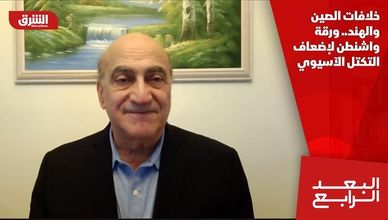 خلافات الصين والهند.. ورقة واشنطن لإضعاف التكتل الآسيوي