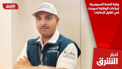 وزارة الصحة السعودية: إجراءات الوقاية أسهمت في تقليل الإصابات