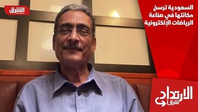 السعودية ترسخ مكانتها في صناعة الرياضات الإلكترونية