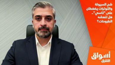 شح السيولة والتوترات يضغطان على "تاسي".. هل تنعشه الطروحات؟