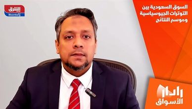 السوق السعودية بين التوترات الجيوسياسية وموسم النتائج