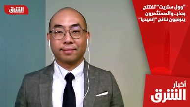 "وول ستريت" تفتتح بحذر.. والمستثمرون يترقبون نتائج "إنفيديا"