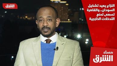 النزاع يعيد تشكيل السودان.. والقاهرة تسعى لمنع التدخلات الخارجية