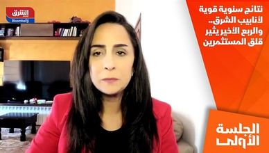 نتائج سنوية قوية لأنابيب الشرق.. والربع الأخير يثير قلق المستثمرين