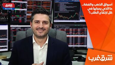 أسواق الذهب والفضة.. ما الذي يحركها في ظل ارتفاع الطلب؟
