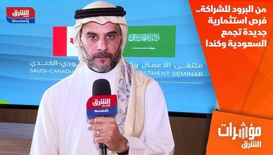من البرود للشراكة.. فرص استثمارية جديدة تجمع السعودية وكندا