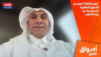 "رؤية 2030" تعزز نمو السوق العقارية السعودية مع زيادة الطلب
