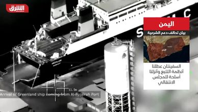 تحالف "دعم الشرعية" يفرض خطوطا حمراء في الموانئ اليمنية