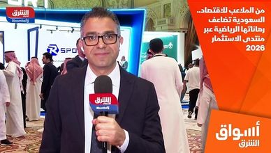 من الملاعب للاقتصاد.. السعودية تضاعف رهاناتها الرياضية عبر منتدى الاستثمار 2026