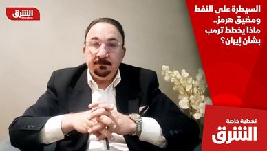 السيطرة على النفط ومضيق هرمز.. ماذا يخطط ترمب بشأن إيران؟