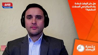 هل حان الوقت لإعادة بناء المراكز في العملات المشفرة؟