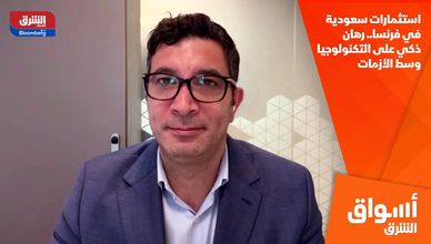 استثمارات سعودية في فرنسا.. رهان ذكي على التكنولوجيا وسط الأزمات