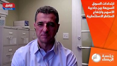 ارتدادات السوق السريعة بين جاذبية الأسهم وارتفاع المخاطر الاستثمارية