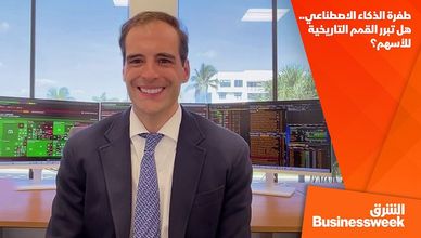 طفرة الذكاء الاصطناعي.. هل تبرر القمم التاريخية للأسهم؟